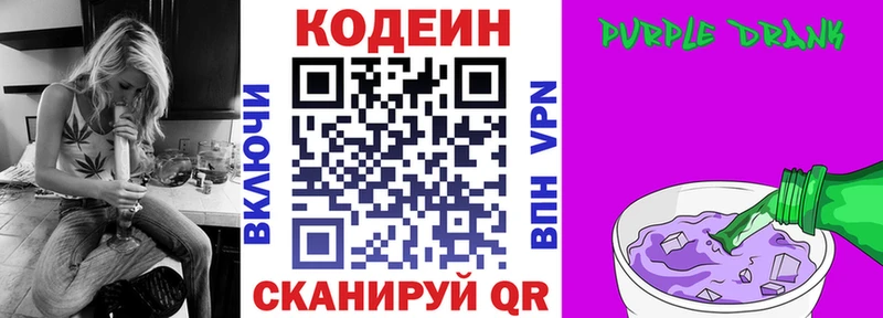 Кодеин Purple Drank  OMG онион  Железногорск-Илимский 